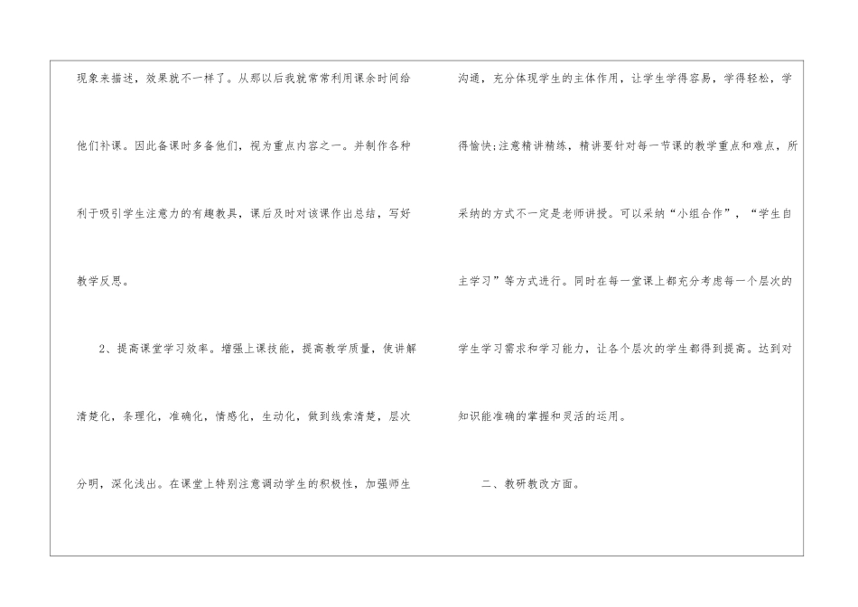 实用的四年级数学教学工作总结模板汇总8篇_第3页