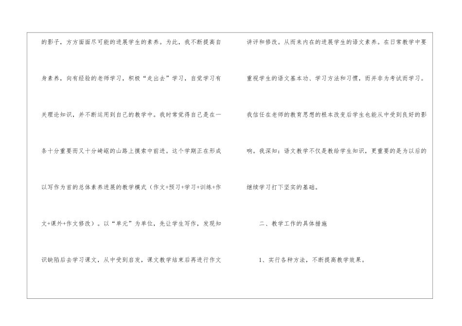 实用的四年级语文教学工作总结集合10篇_第2页