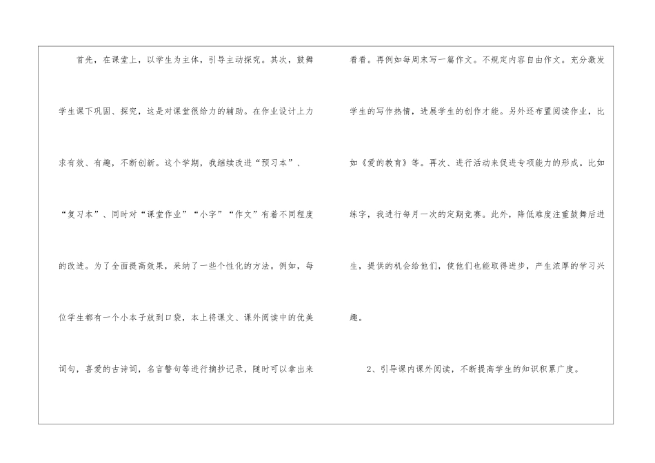 实用的四年级语文教学工作总结集合10篇_第3页