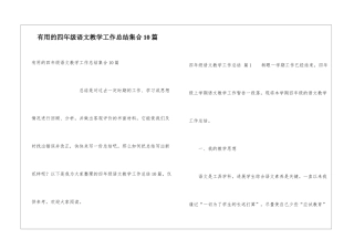 实用的四年级语文教学工作总结集合10篇