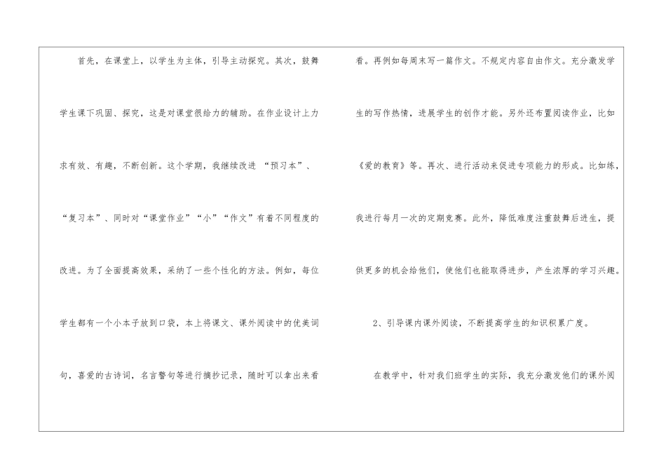 实用的四年级语文教学工作总结汇总五篇_第3页