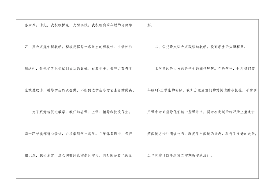 实用的四年级语文教学工作总结锦集七篇_第2页