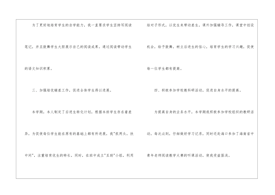 实用的四年级语文教学工作总结锦集七篇_第3页