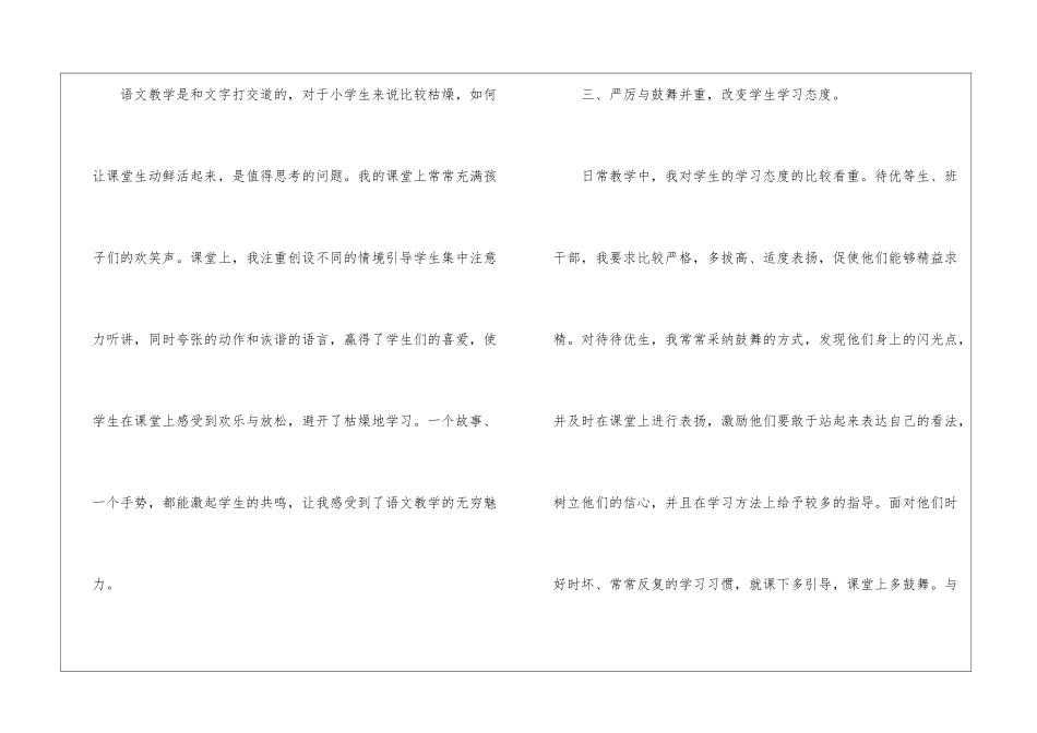 实用的四年级语文教学工作总结三篇_第2页