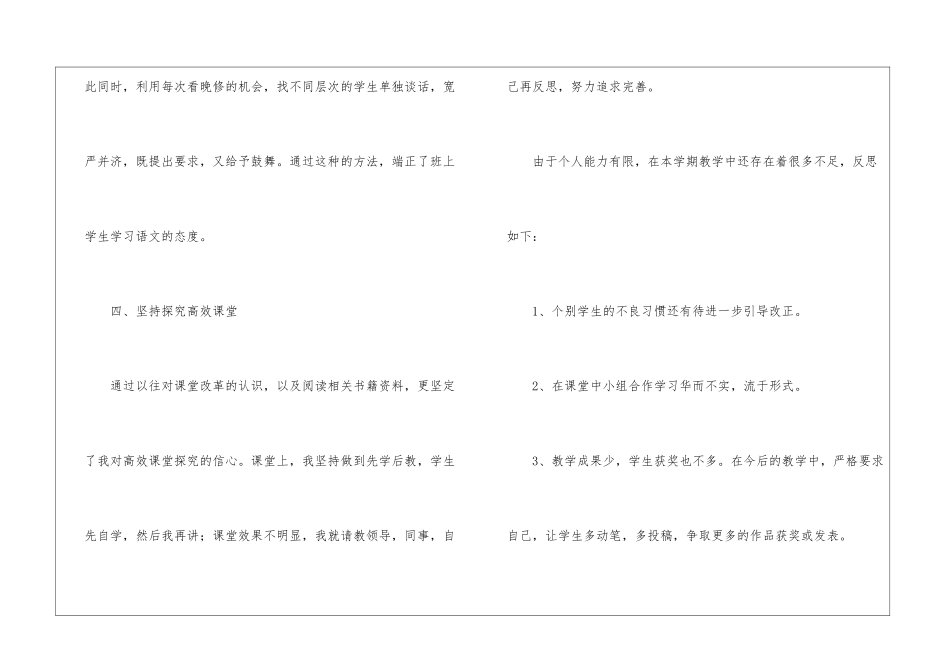 实用的四年级语文教学工作总结三篇_第3页