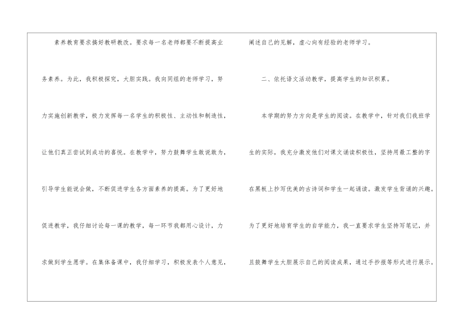 实用的四年级语文教学工作总结集锦八篇_第2页