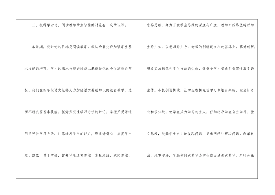 实用的四年级语文教学工作总结集锦八篇_第3页