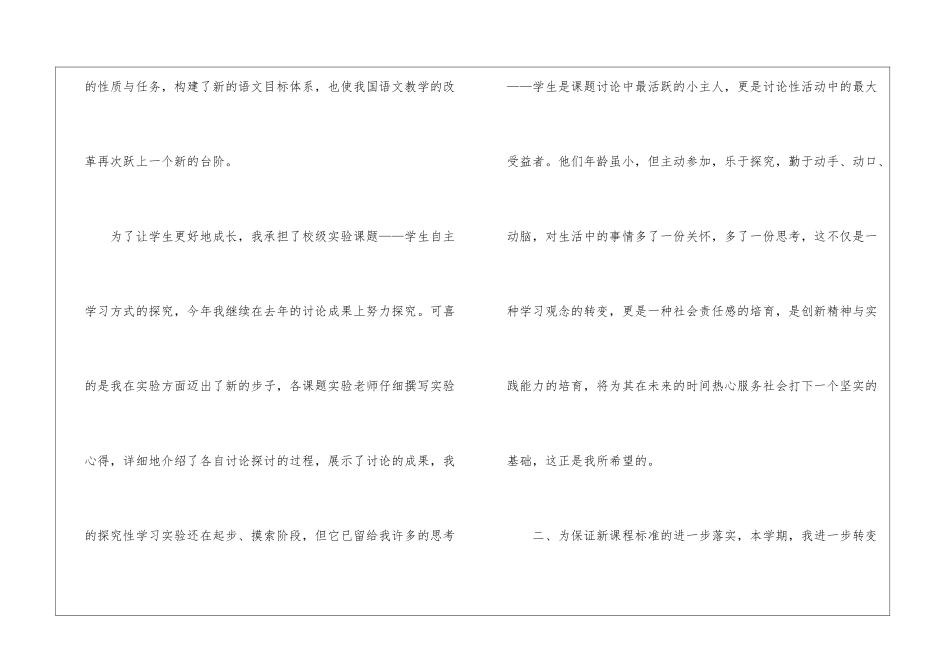 实用的四年级语文教学总结模板集合六篇_第2页