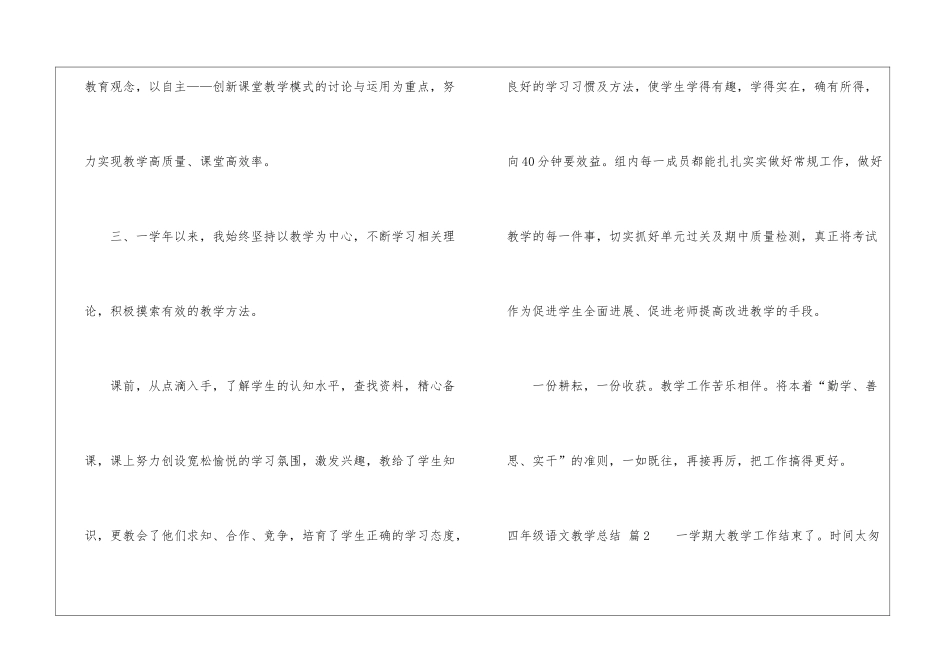 实用的四年级语文教学总结模板集合六篇_第3页