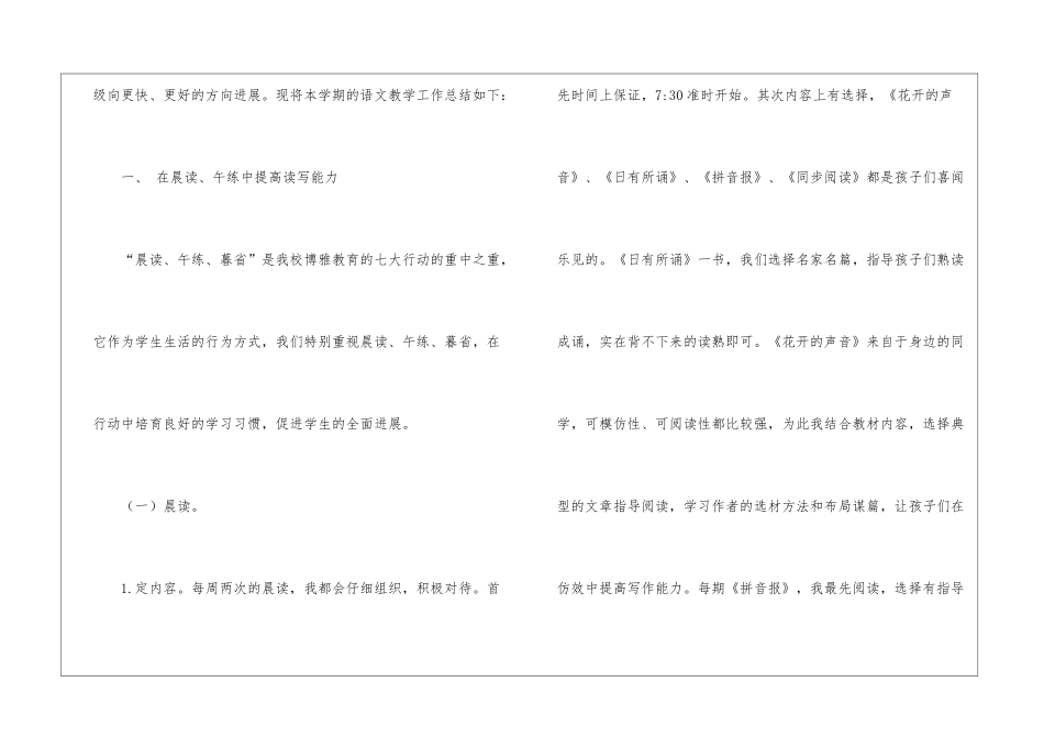 实用的四年级语文教学总结4篇_第2页