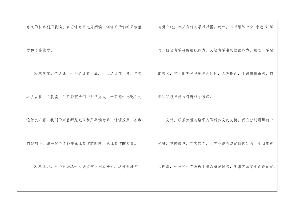 实用的四年级语文教学总结4篇_第3页