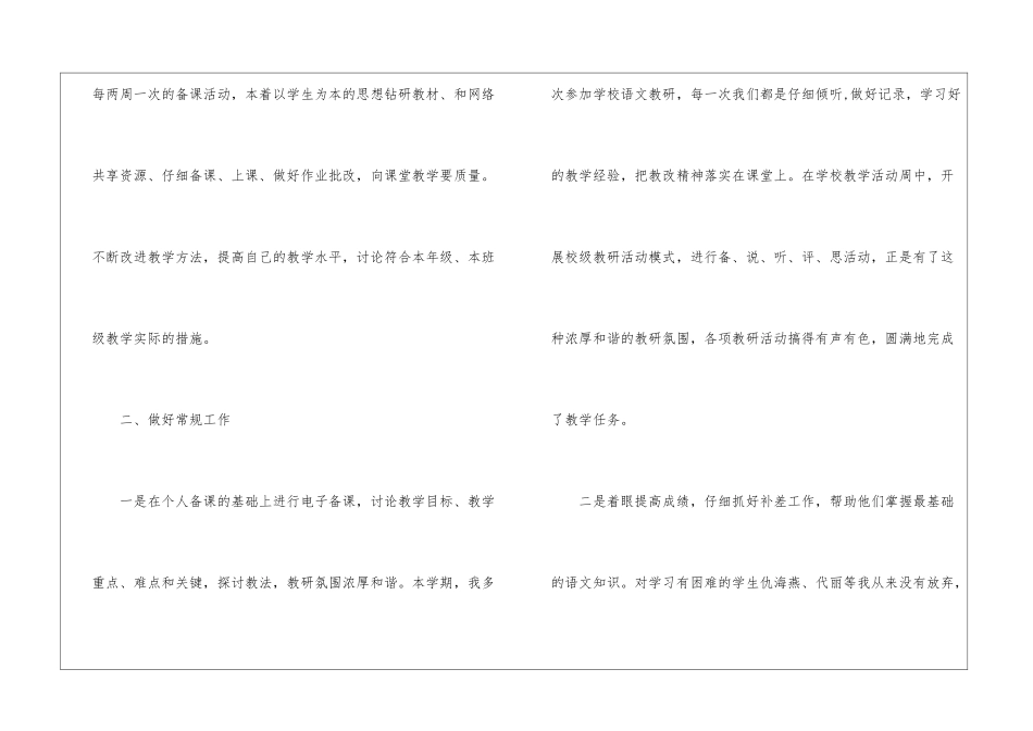 实用的四年级语文教学总结集锦7篇_第2页
