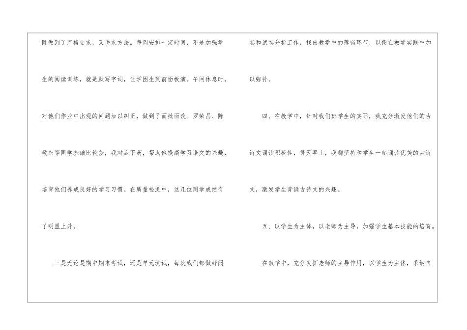 实用的四年级语文教学总结集锦7篇_第3页