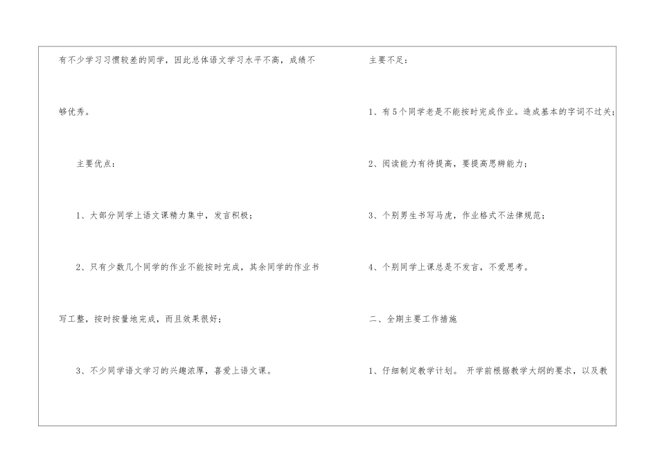 实用的四年级语文教学总结汇编十篇_第2页