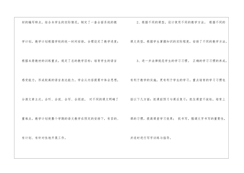 实用的四年级语文教学总结汇编十篇_第3页