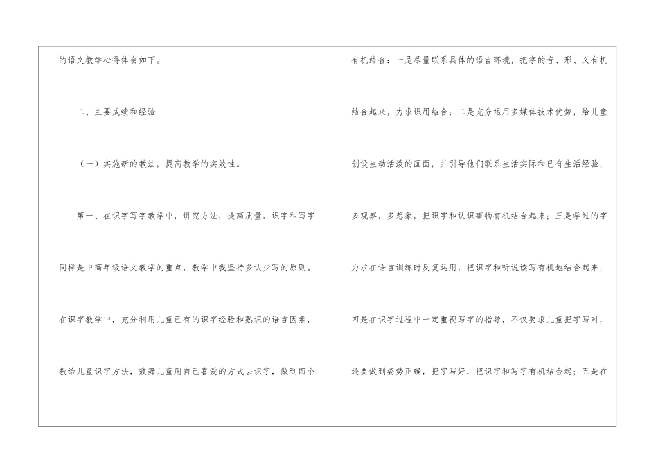 实用的四年级语文教学总结模板汇总7篇_第2页