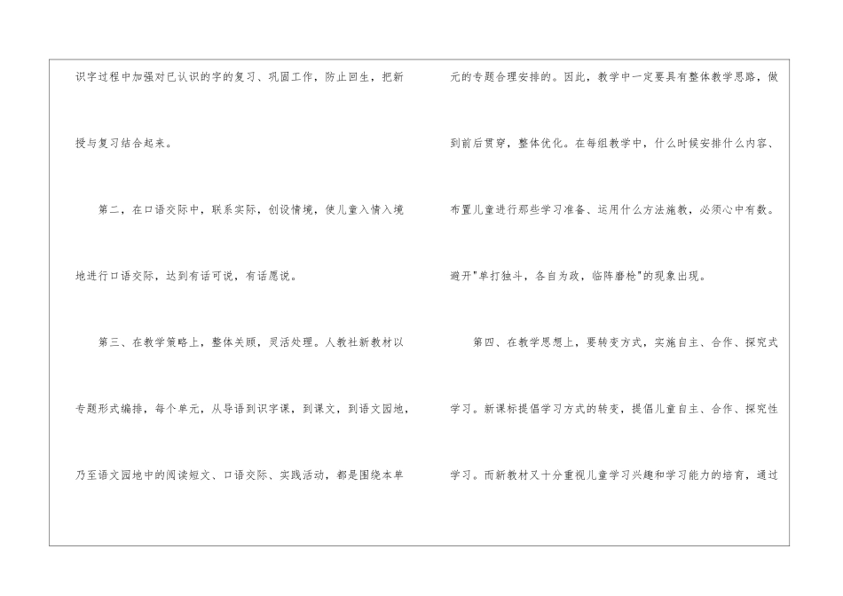 实用的四年级语文教学总结模板汇总7篇_第3页