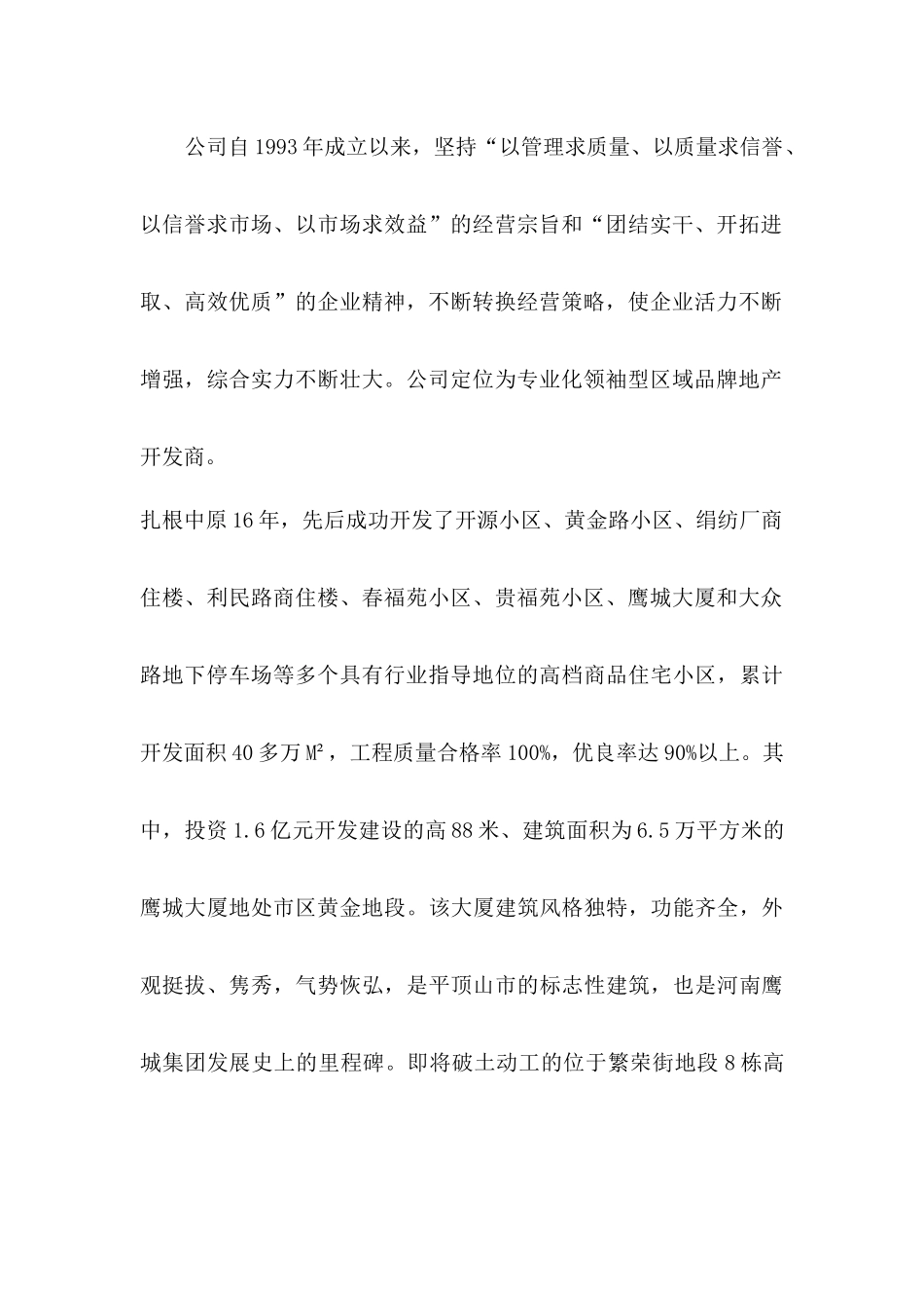 鹰城和谐苑项目申请报告_第3页