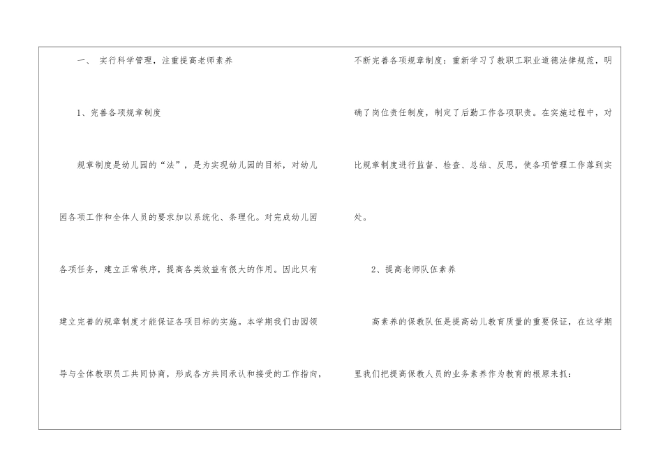实用的园务年度工作总结3篇_第2页