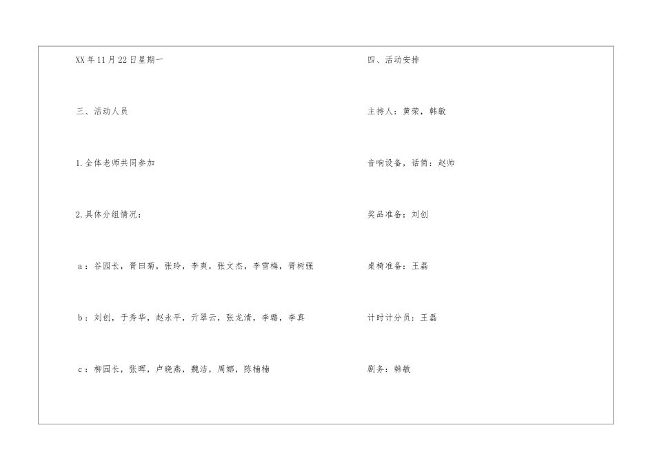 实用的团队活动方案3篇_第2页