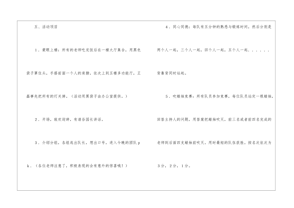 实用的团队活动方案3篇_第3页