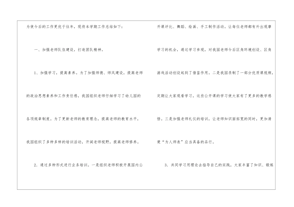 实用的园务年度工作总结4篇_第2页
