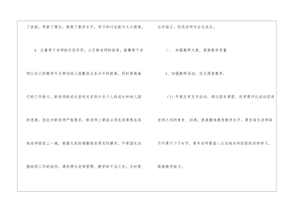 实用的园务年度工作总结4篇_第3页