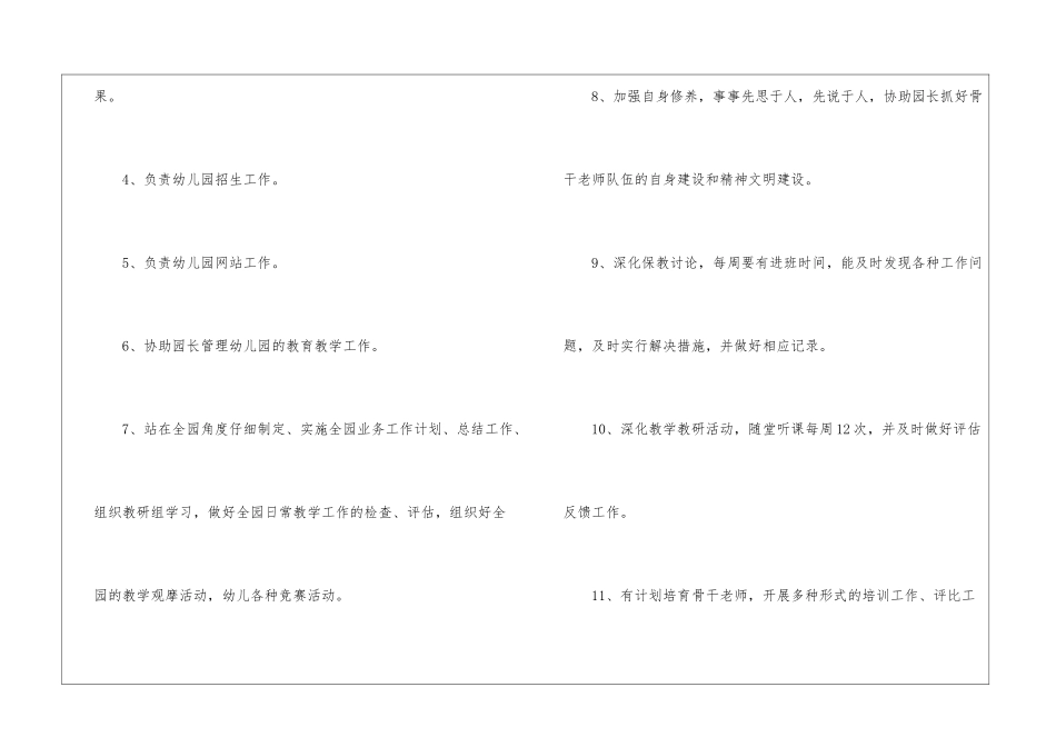 实用的园长工作计划三篇_第2页