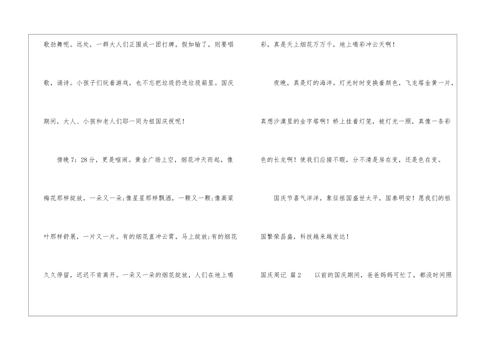 实用的国庆周记集合5篇_第2页