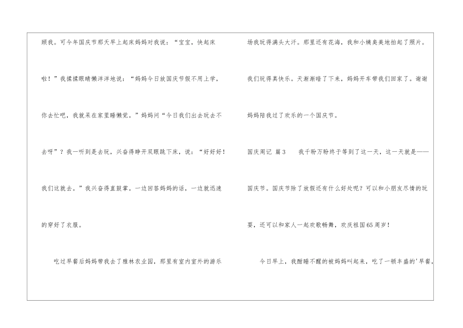 实用的国庆周记集合5篇_第3页