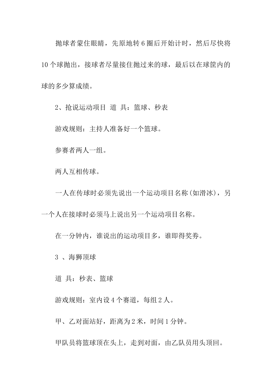 实用的国庆活动方案3篇_第2页