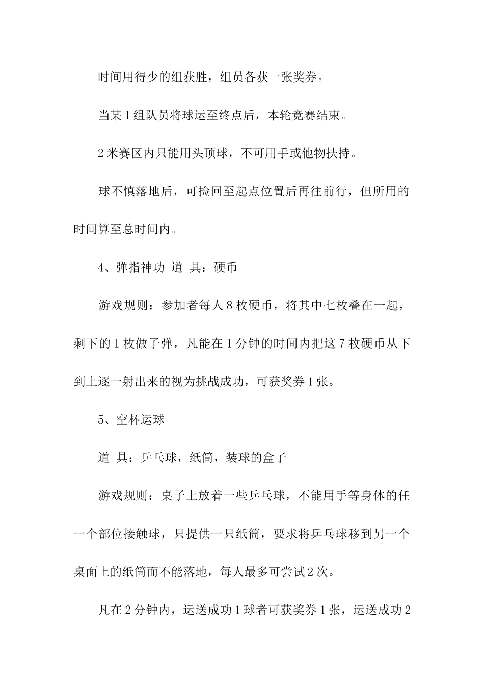 实用的国庆活动方案3篇_第3页