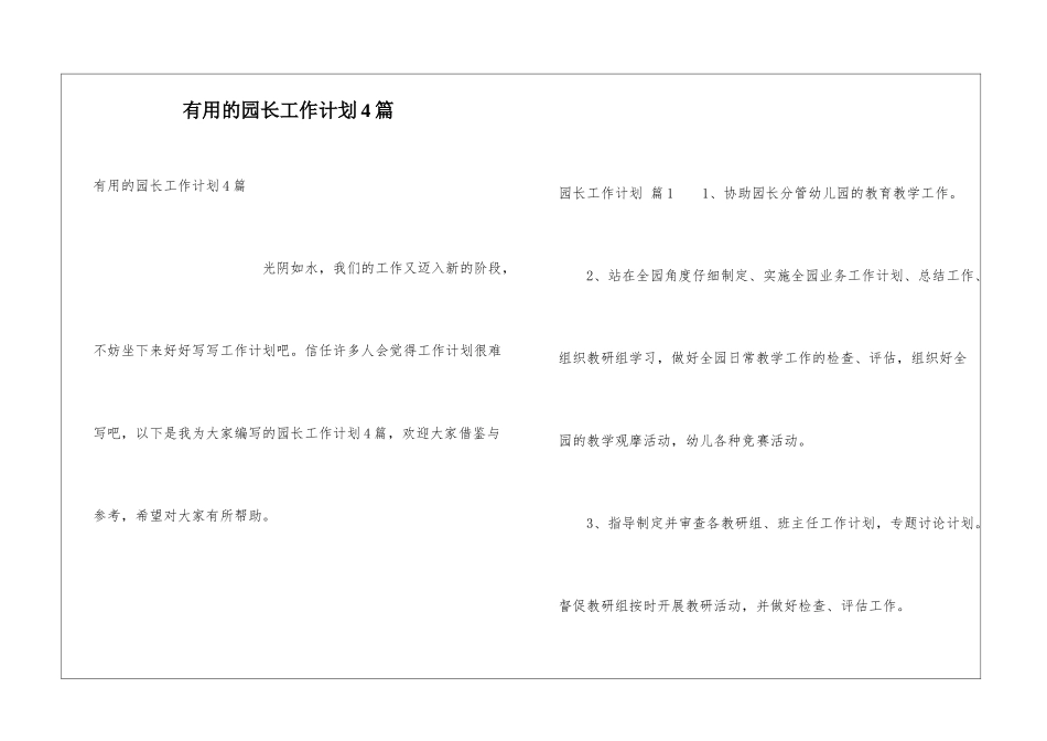 实用的园长工作计划4篇_第1页