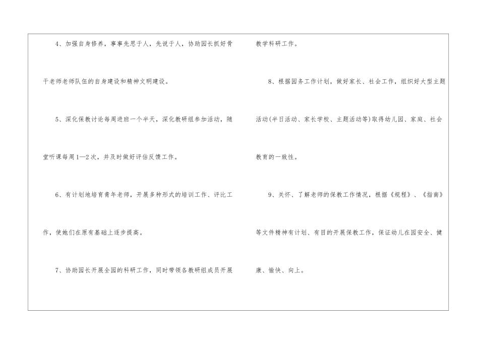 实用的园长工作计划4篇_第2页