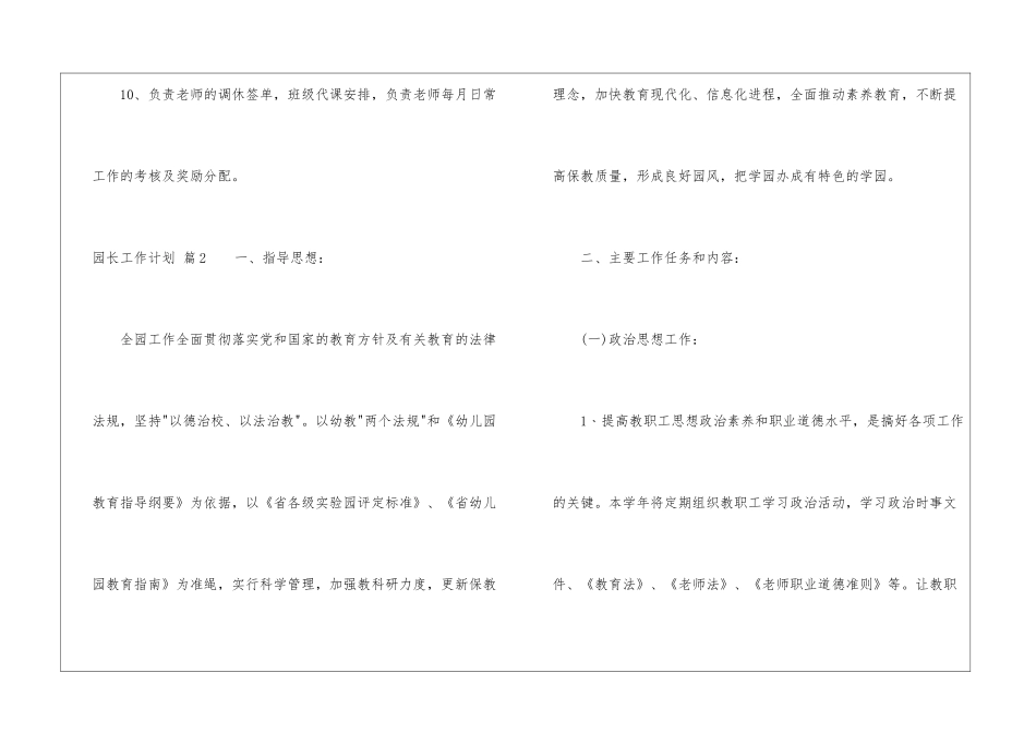 实用的园长工作计划4篇_第3页