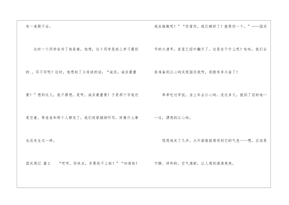 实用的国庆周记3篇_第2页