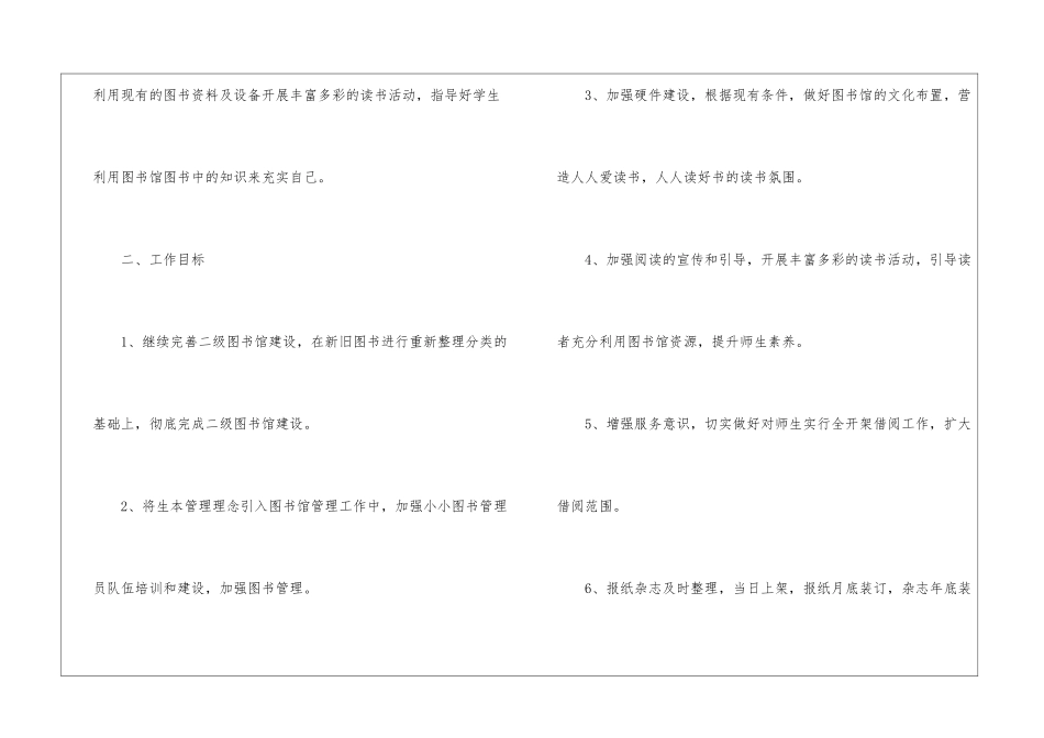 实用的图书馆工作计划4篇_第2页