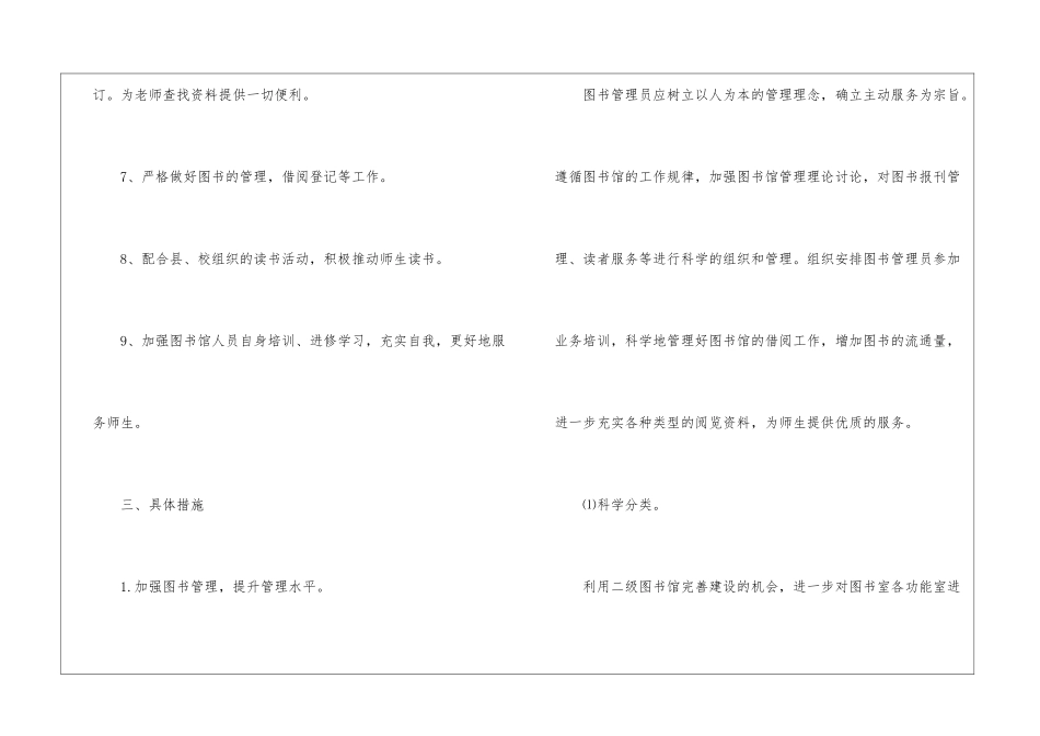 实用的图书馆工作计划4篇_第3页