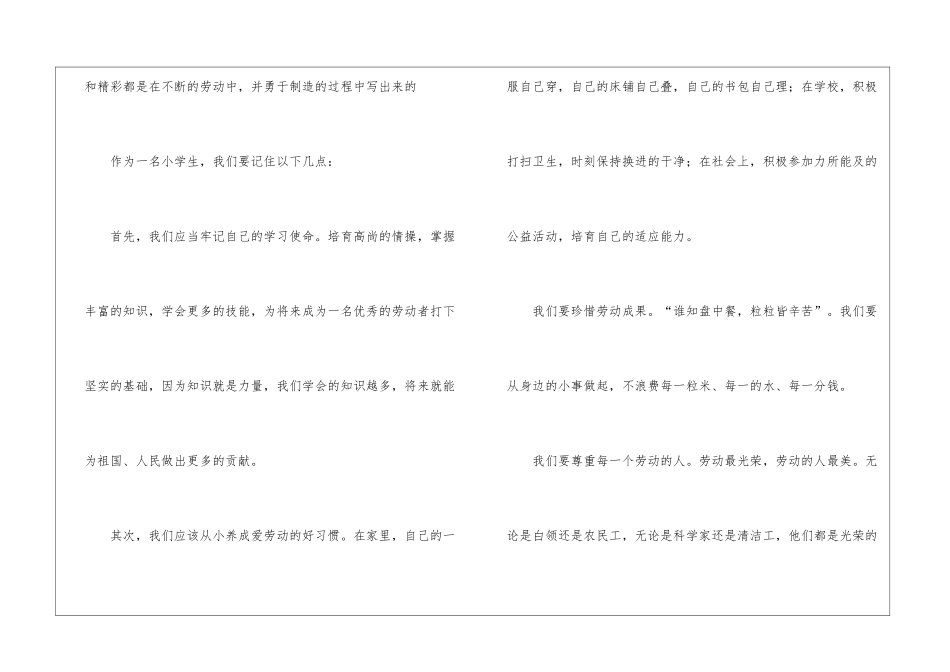 实用的国旗下演讲稿模板汇编六篇_第2页