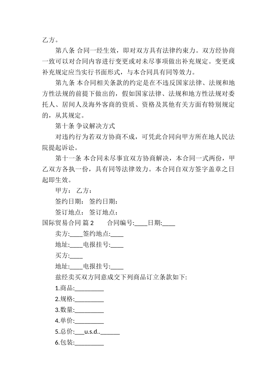 实用的国际贸易合同三篇_第3页