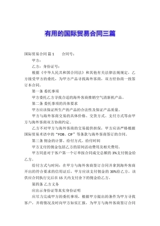 实用的国际贸易合同三篇