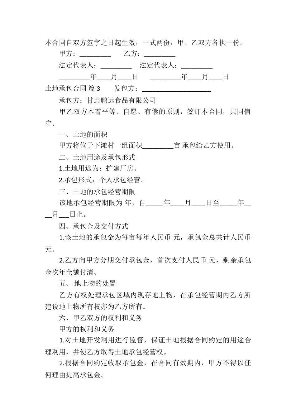 实用的土地承包合同3篇_第3页