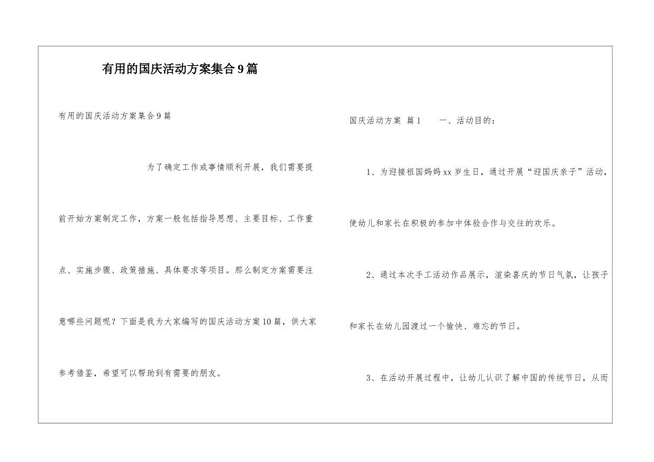 实用的国庆活动方案集合9篇_第1页