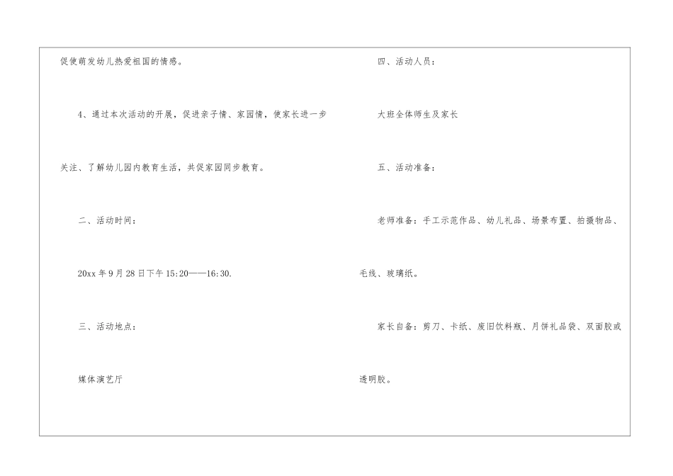 实用的国庆活动方案集合9篇_第2页