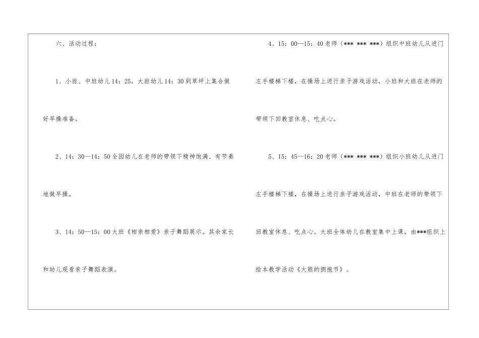 实用的国庆活动方案集合9篇_第3页