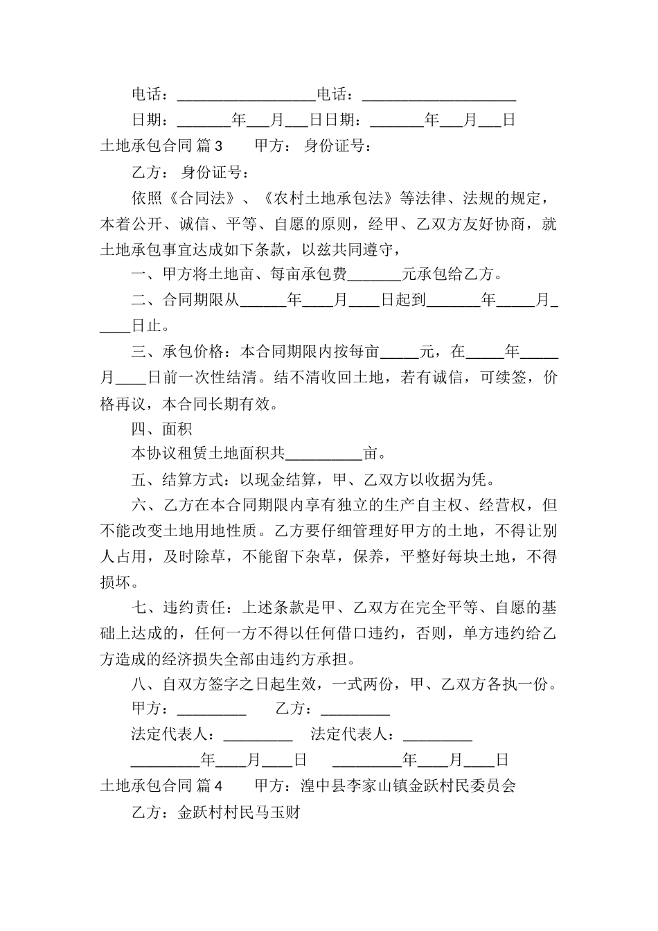 实用的土地承包合同七篇_第3页