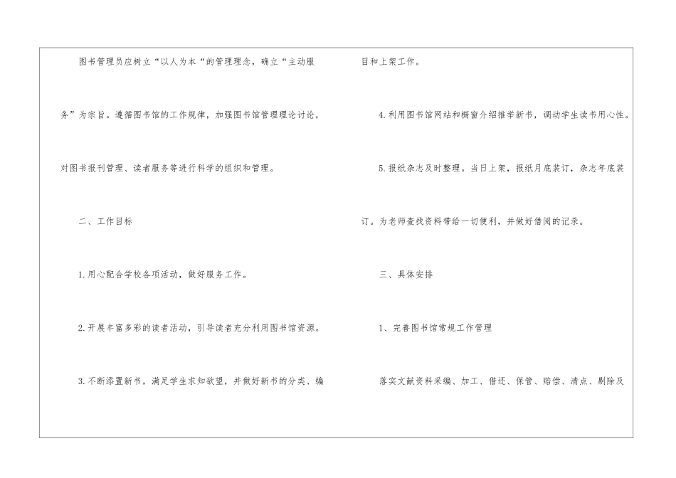 实用的图书馆工作计划锦集8篇_第2页