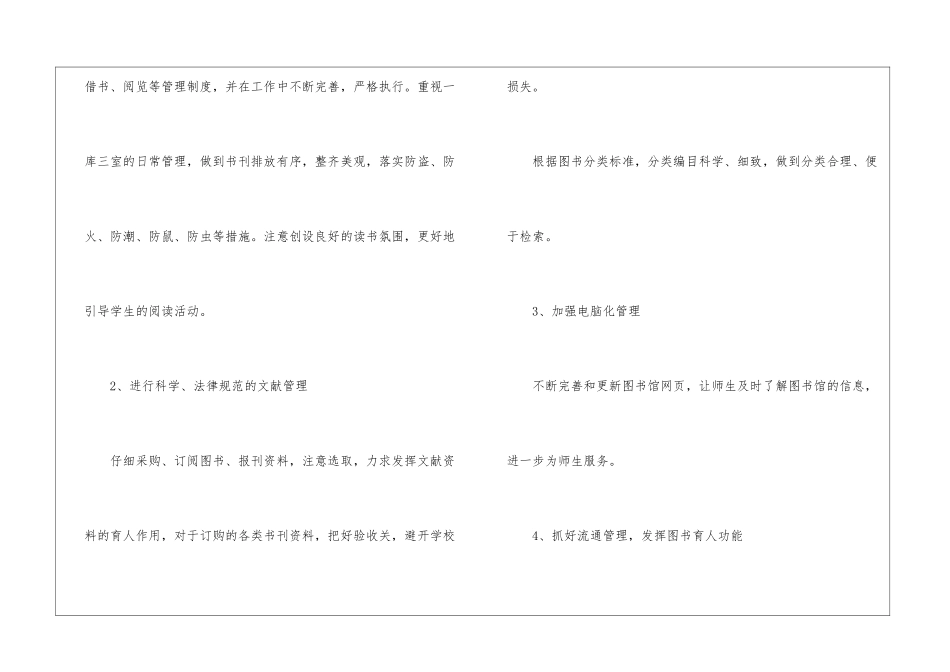 实用的图书馆工作计划锦集8篇_第3页
