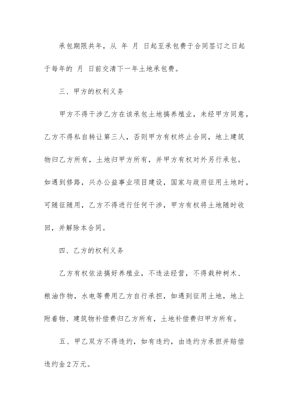 实用的土地承包合同模板6篇-土地承包合同样板_第2页