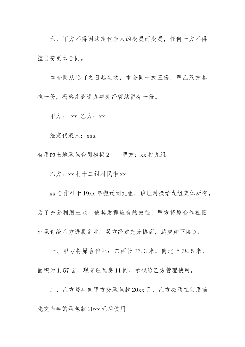 实用的土地承包合同模板6篇-土地承包合同样板_第3页